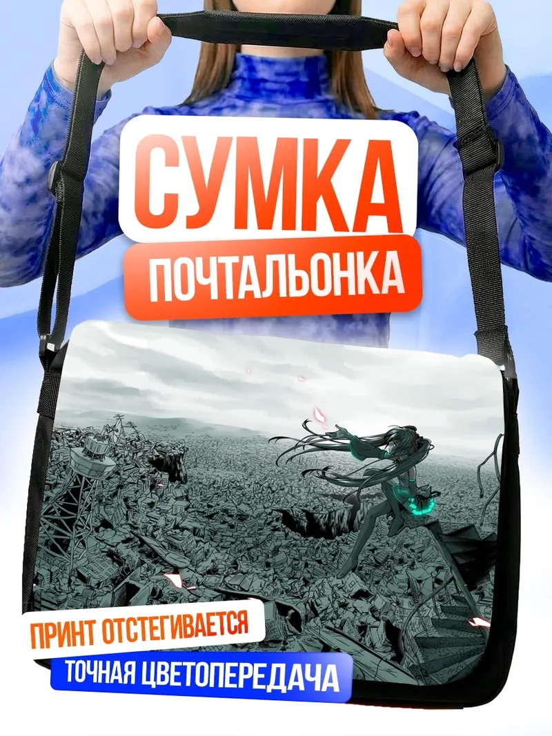 Сумка-почтальонка Разрушенный город