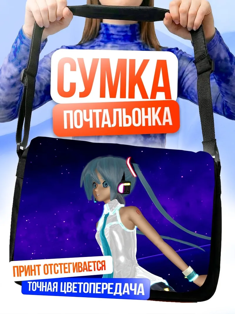 Сумка-почтальонка Мику в наушниках