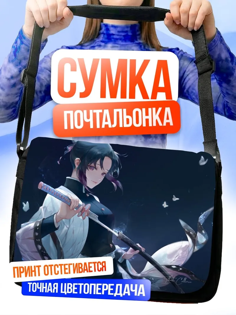 Сумка-почтальонка Шинобу Кочо