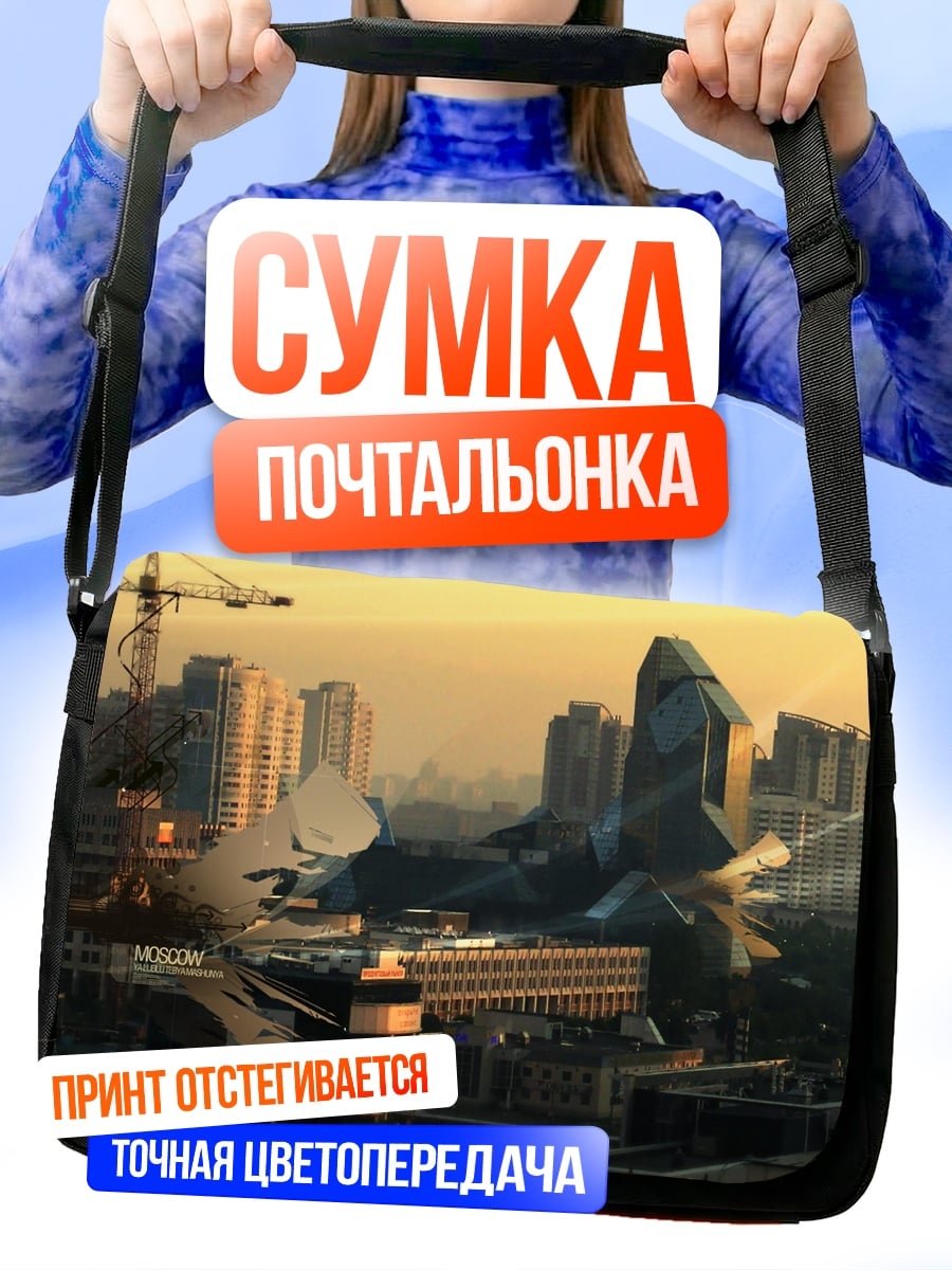 Сумка-почтальонка Футуристичный город