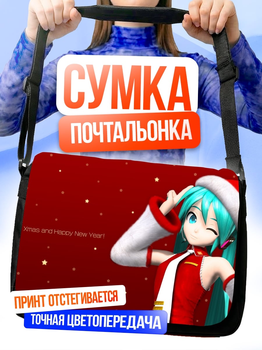 Сумка-почтальонка Рождественская Мику