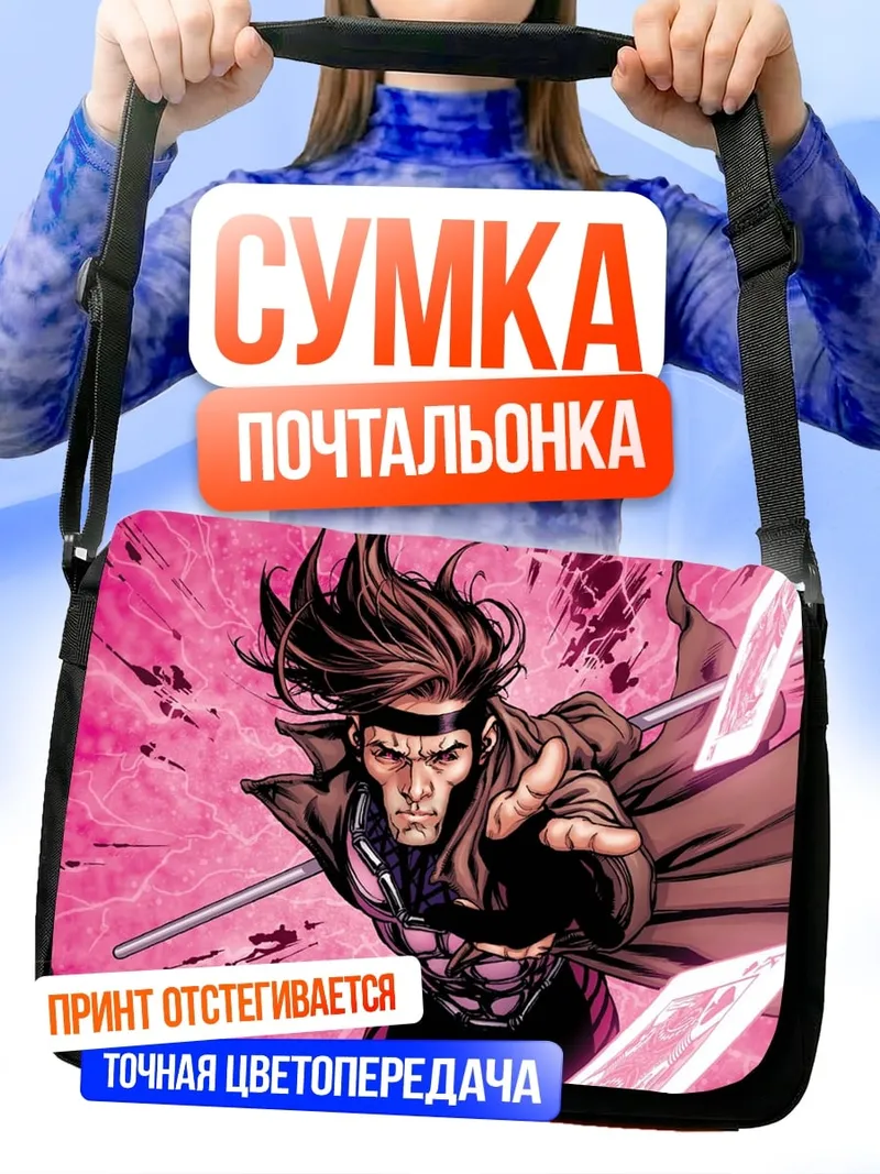 Сумка-почтальонка Гамбит Марвел