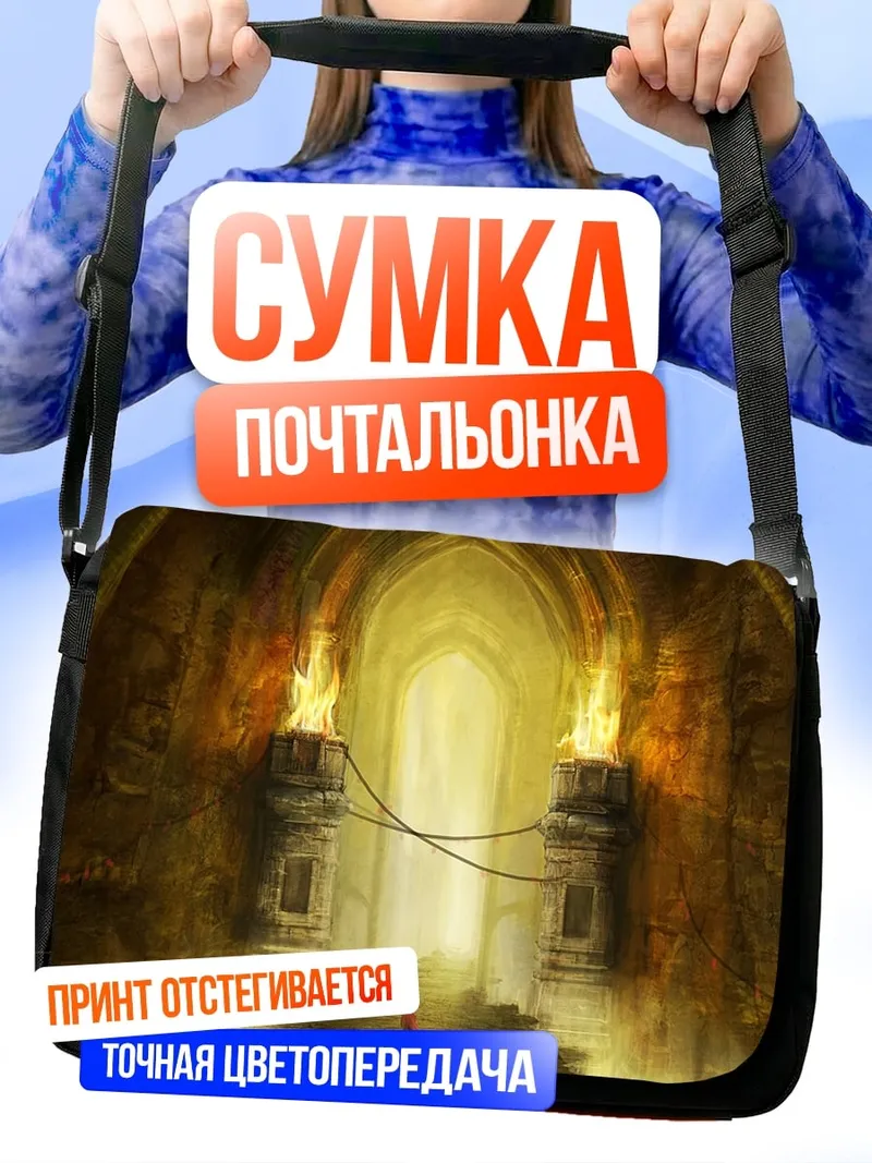 Сумка-почтальонка Подземелье с факелами
