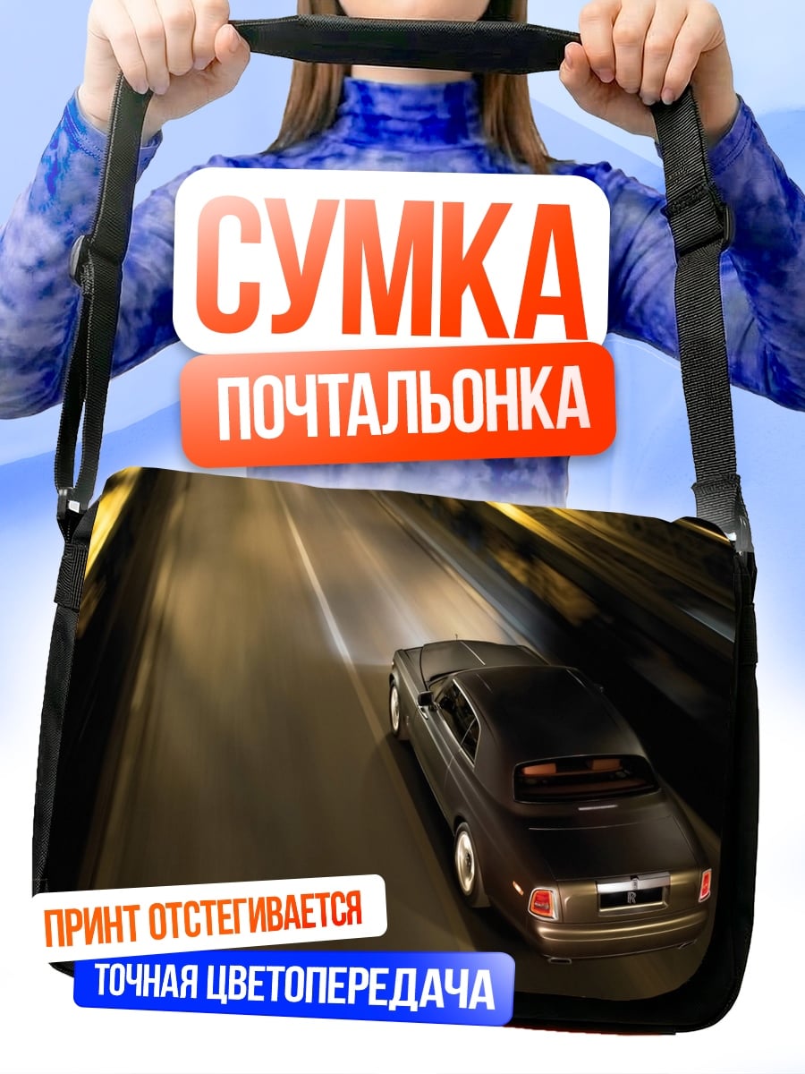 Сумка-почтальонка Ночная поездка