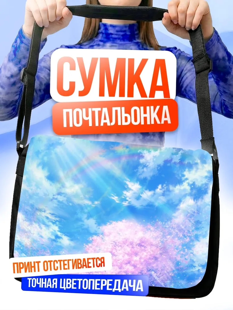 Сумка-почтальонка Цветущее дерево