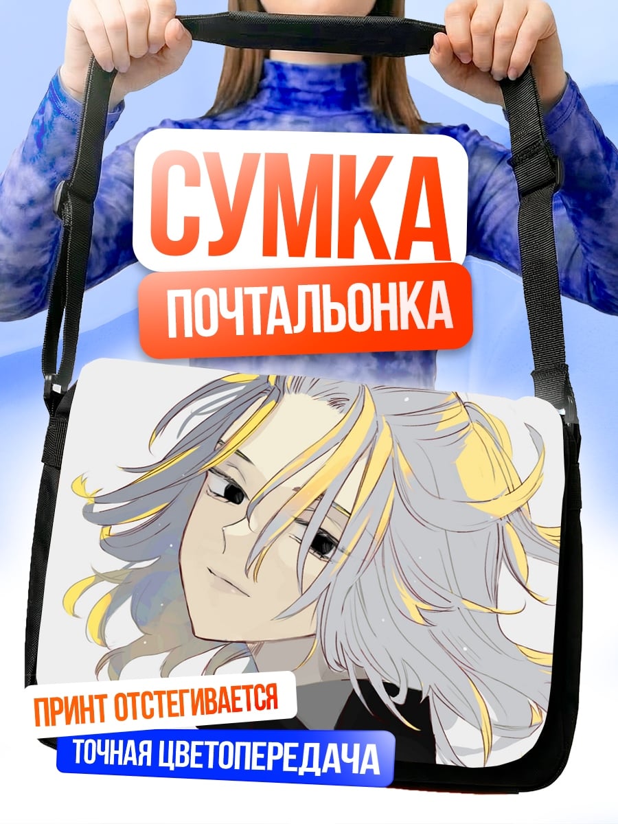 Сумка-почтальонка Майки Токийские мстители