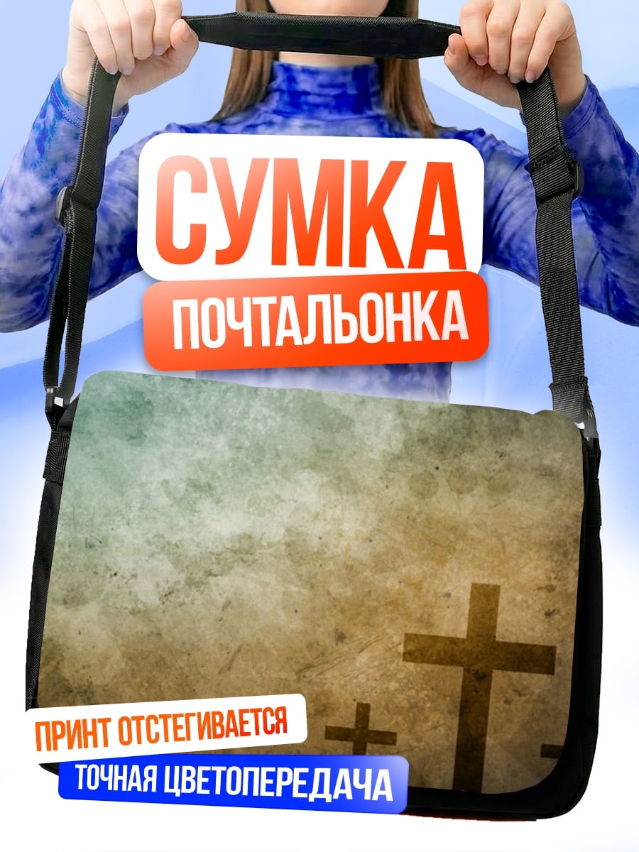 Сумка-почтальонка Три креста