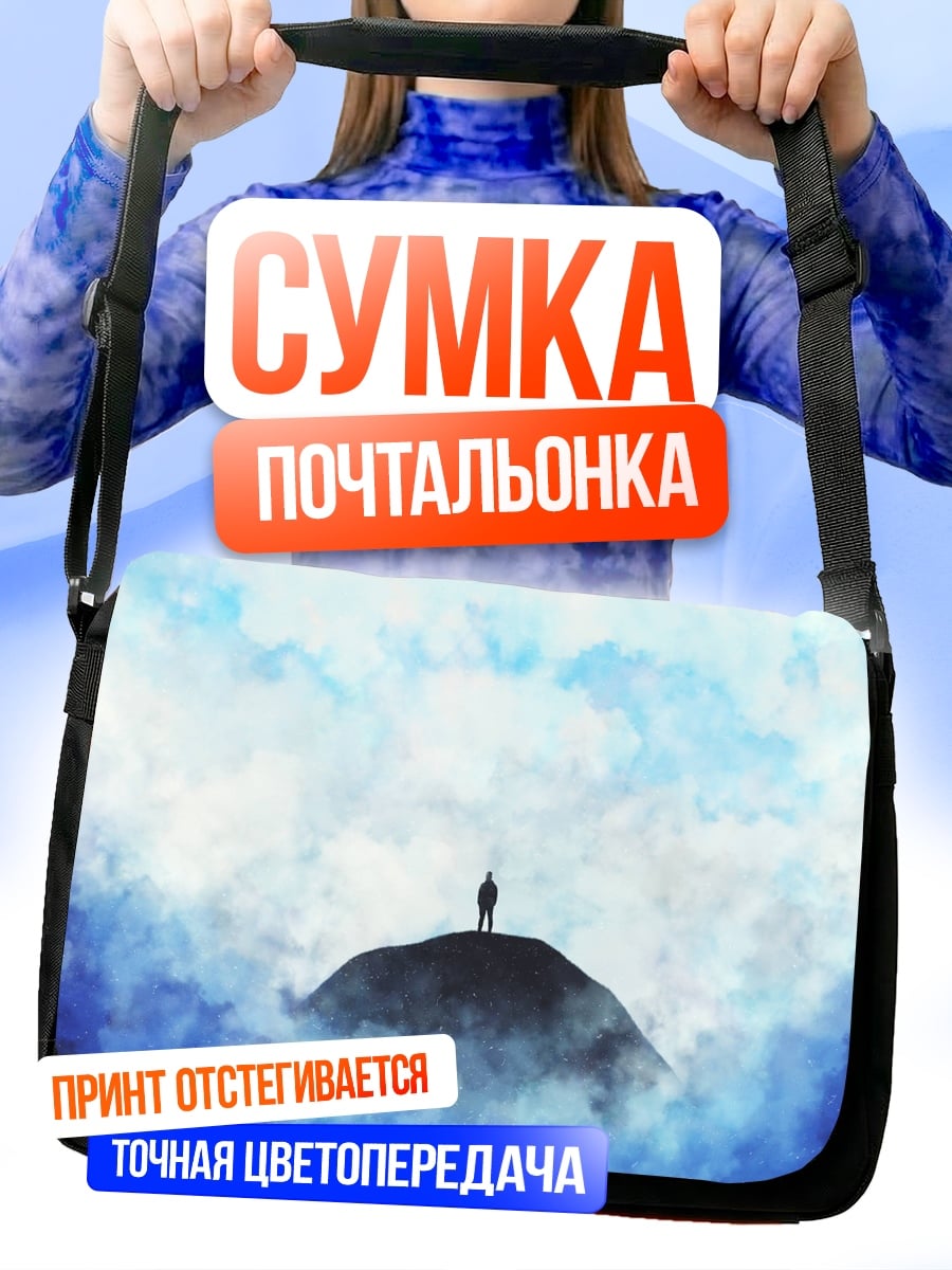 Сумка-почтальонка Одинокий путник на вершине