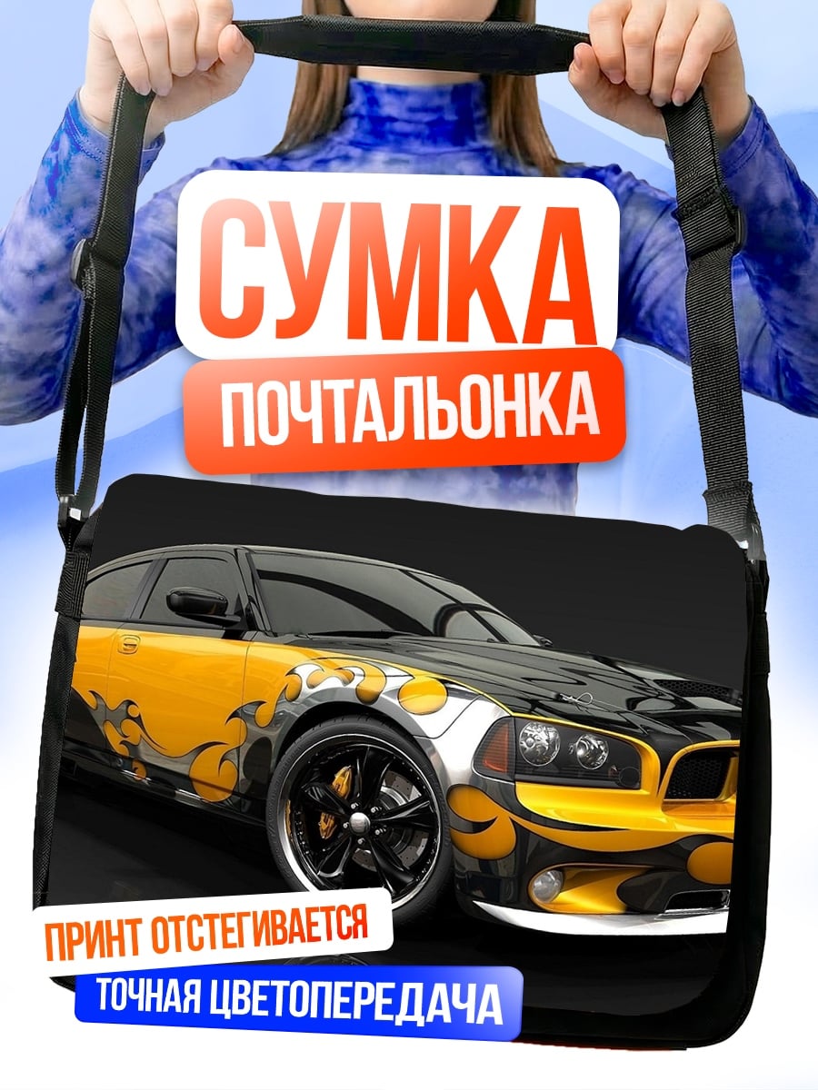 Сумка-почтальонка Заряженный Dodge Charger