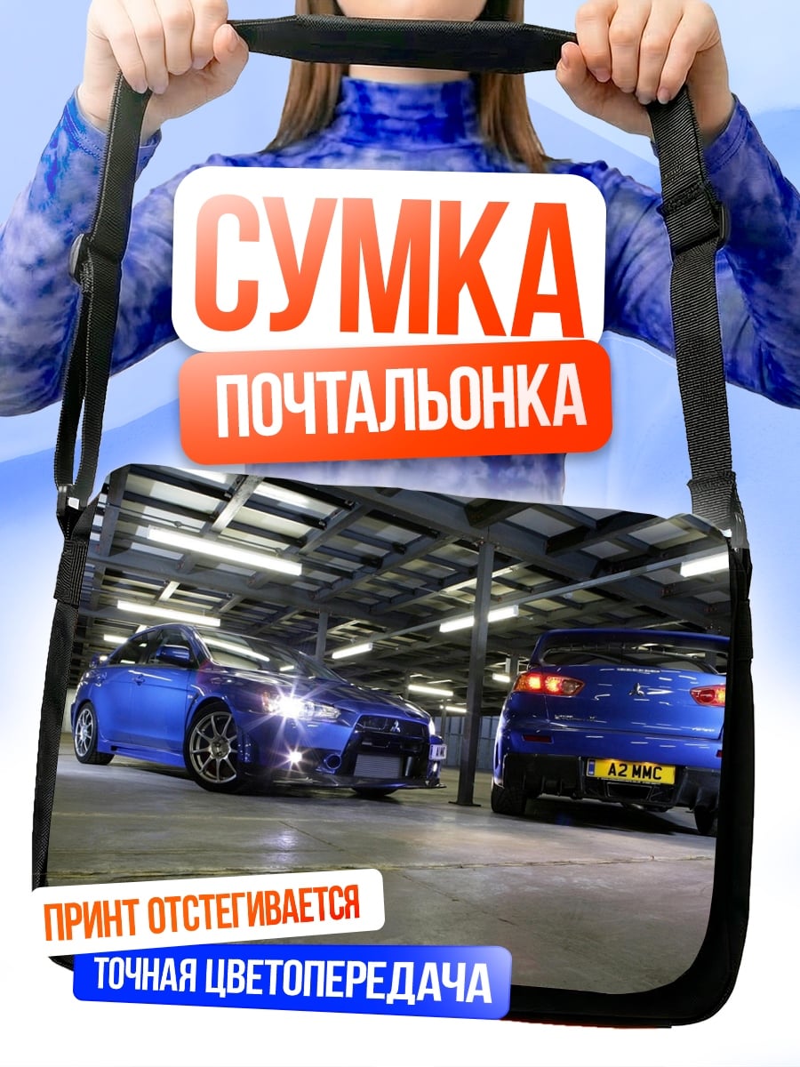 Сумка-почтальонка Синие спорткары в гараже