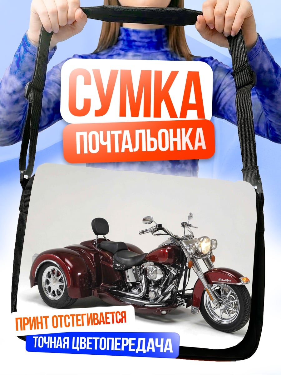 Сумка-почтальонка Красный трицикл Harley