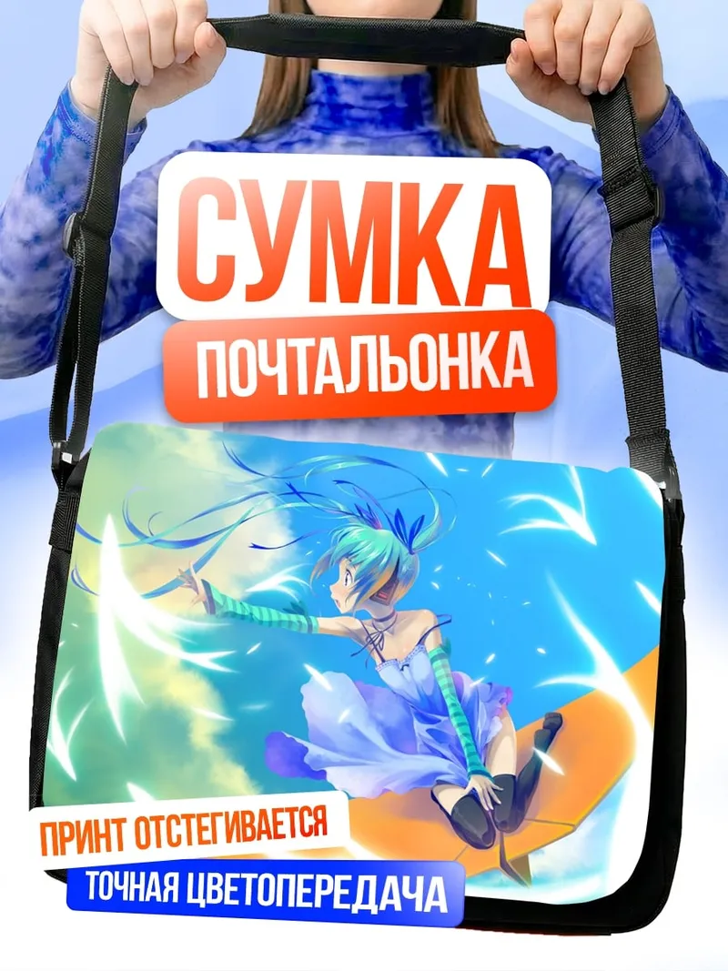 Сумка-почтальонка Мику на луне