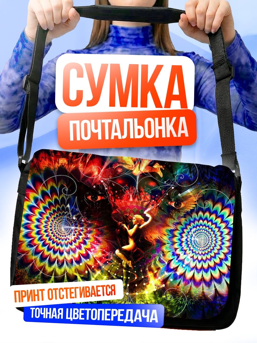 Сумка-почтальонка Психоделический узор мандала