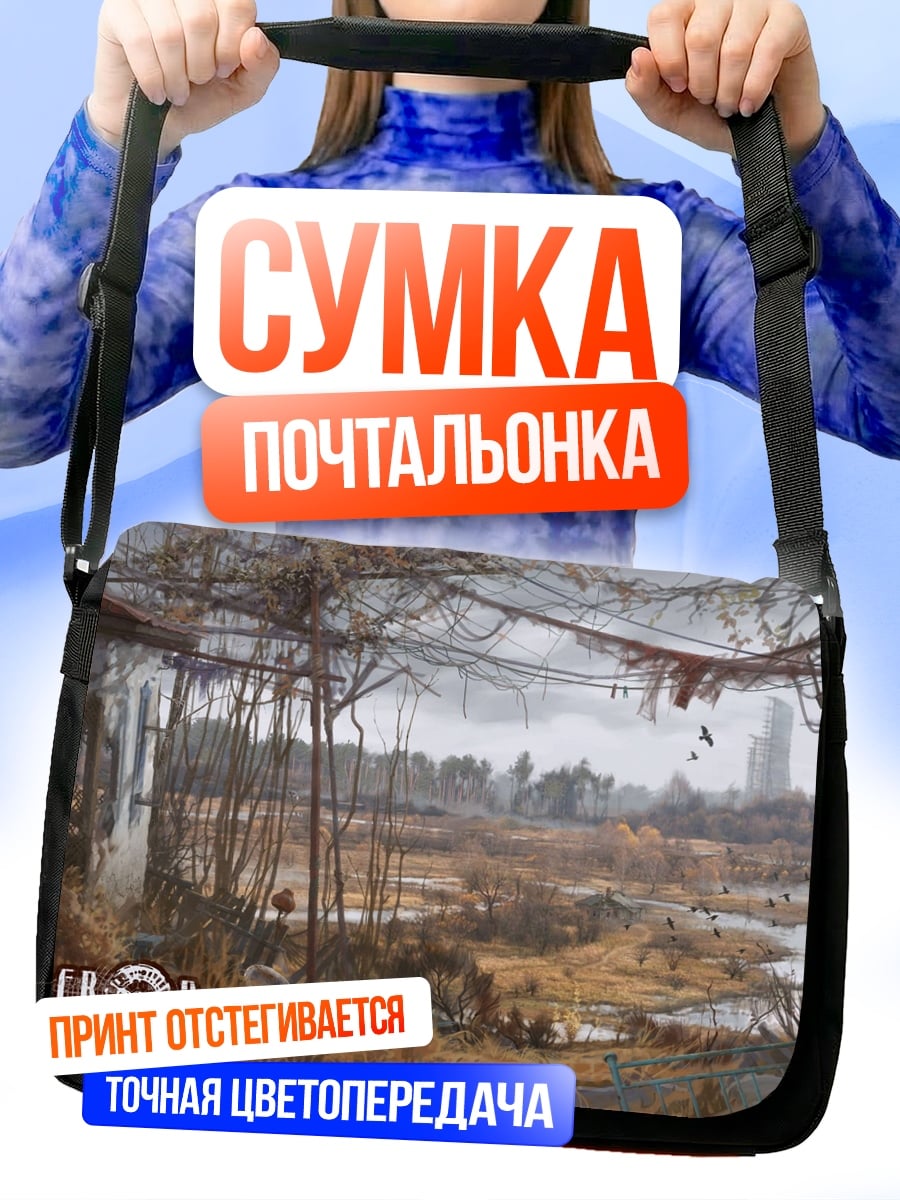 Сумка-почтальонка Зона отчуждения Сталкер