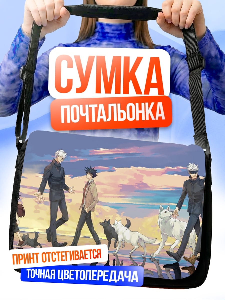 Сумка-почтальонка Люди и собаки