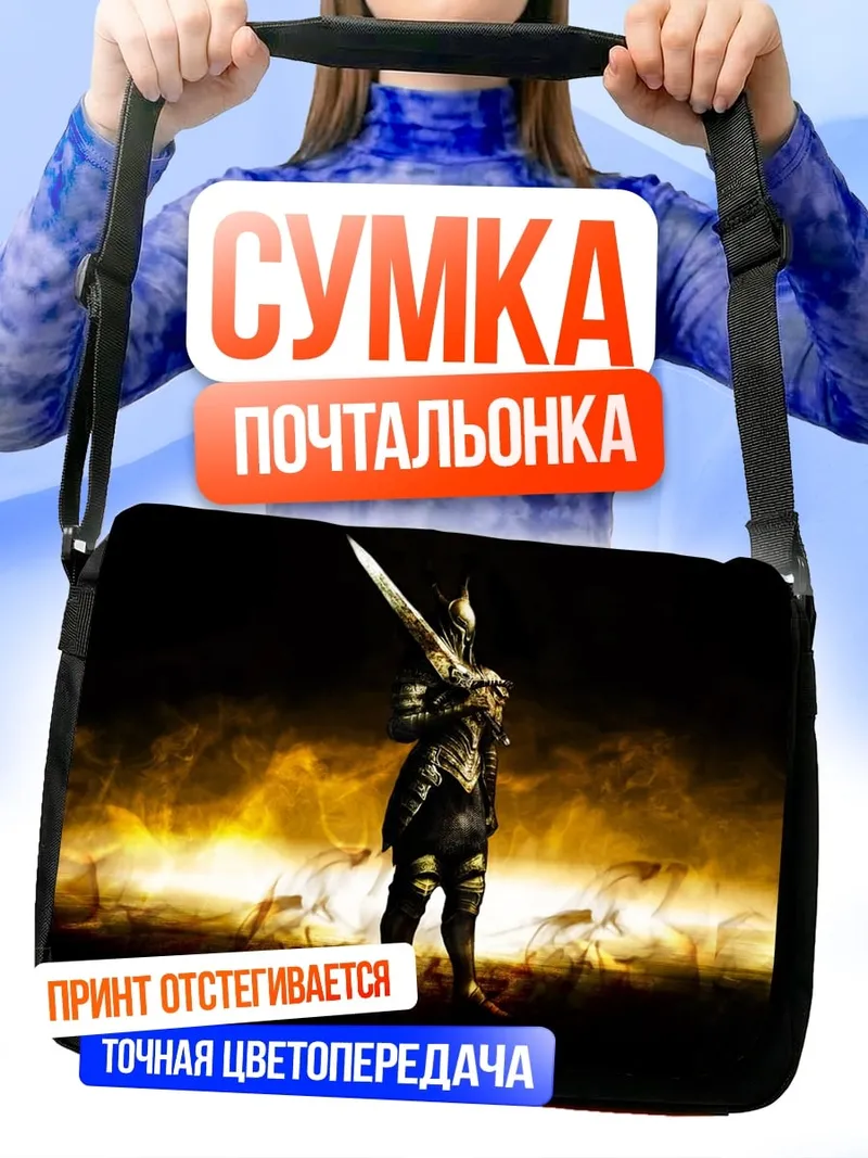 Сумка-почтальонка Рыцарь в доспехах