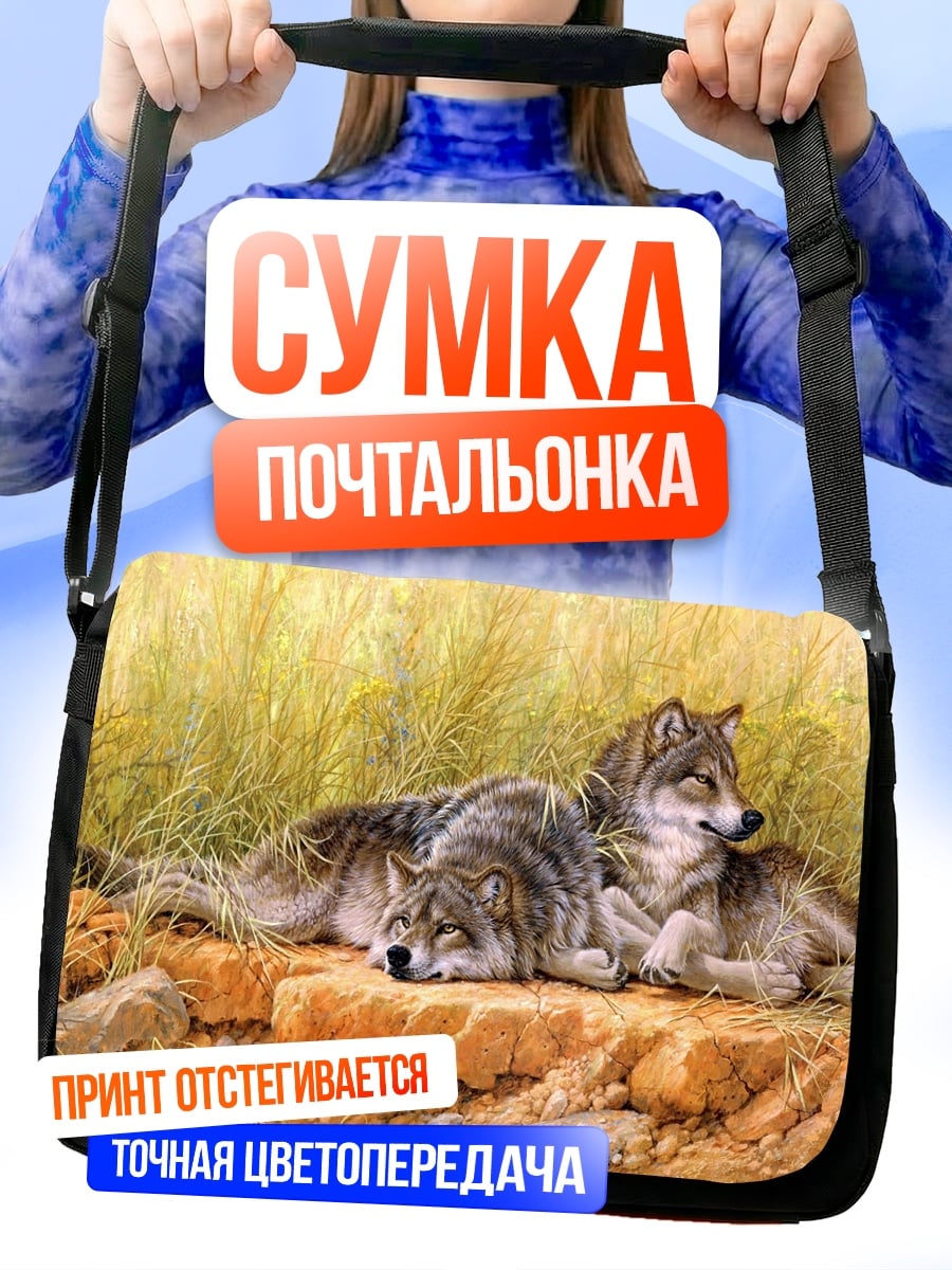 Сумка-почтальонка Два волка на камне