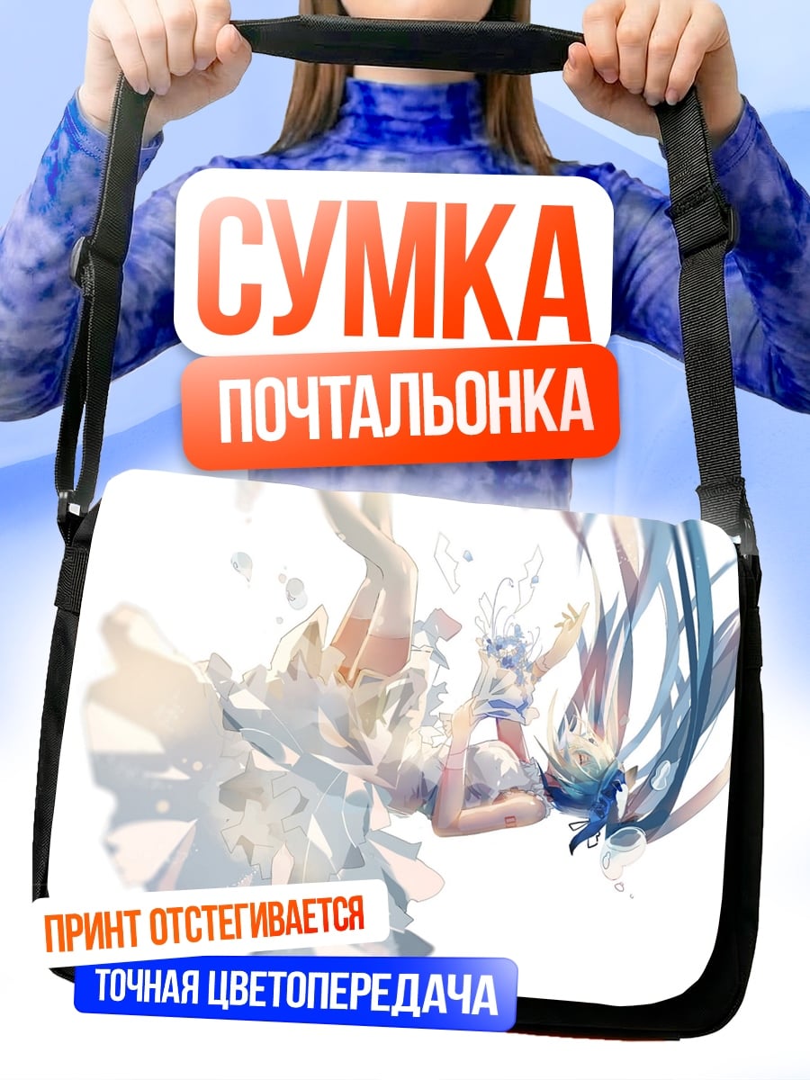 Сумка-почтальонка Падающая девушка в платье