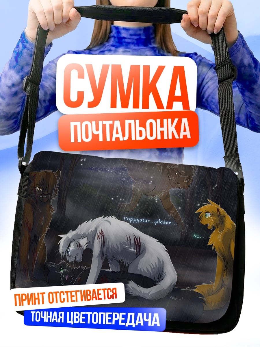 Сумка-почтальонка Прощание с другом