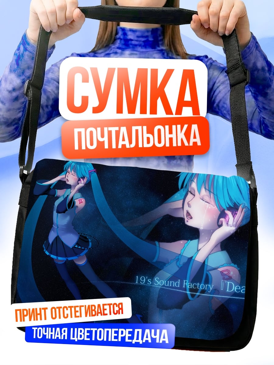 Сумка-почтальонка Мику Хацунэ слушает музыку