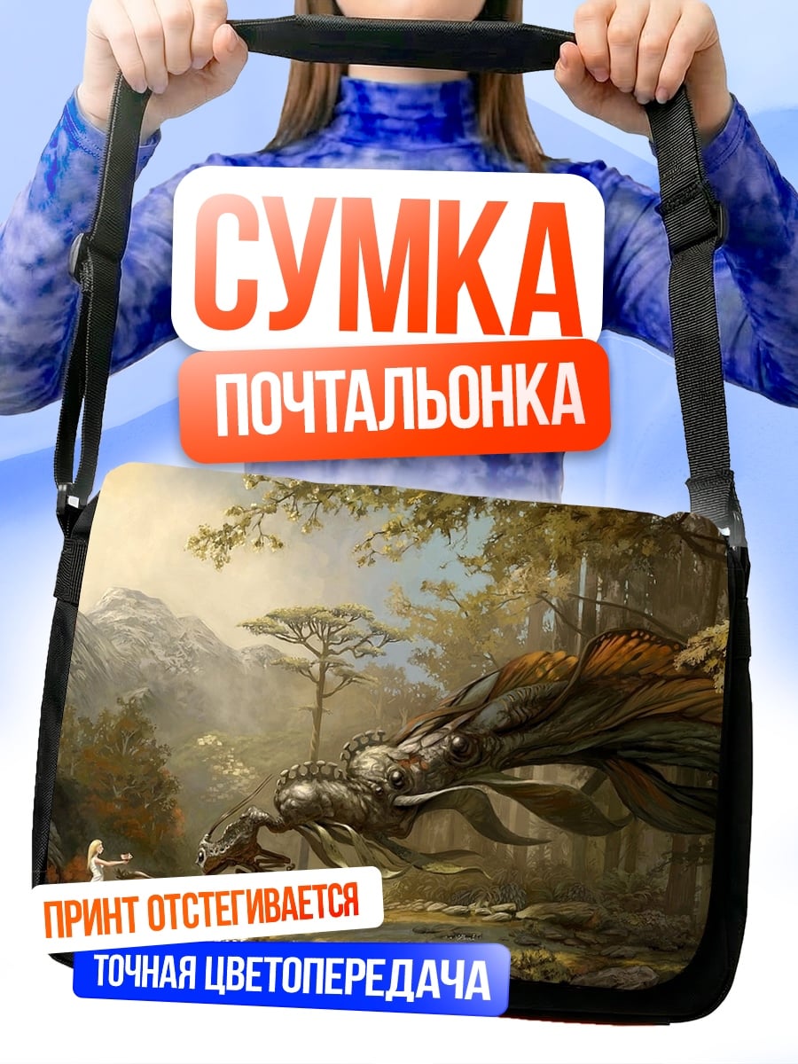 Сумка-почтальонка Дракон и принцесса