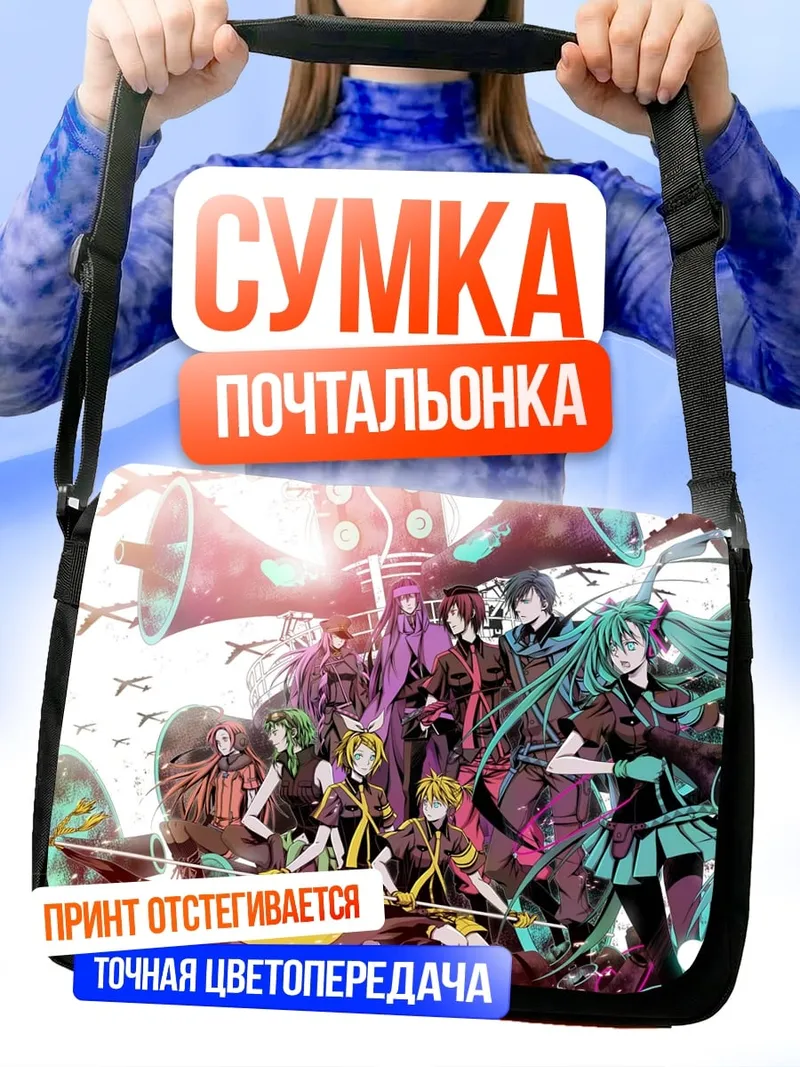 Сумка-почтальонка Группа аниме персонажей