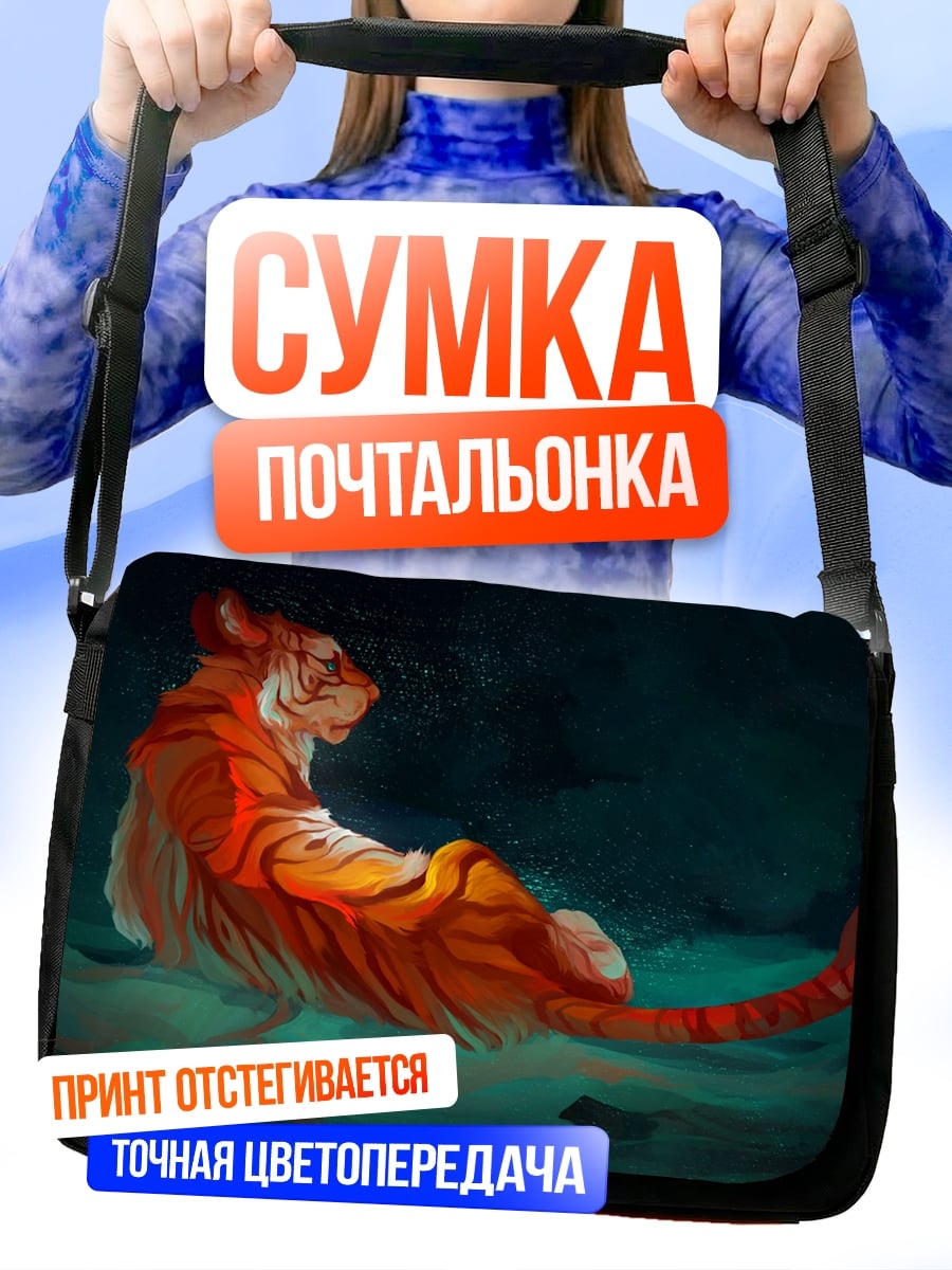 Сумка-почтальонка Спящий тигр