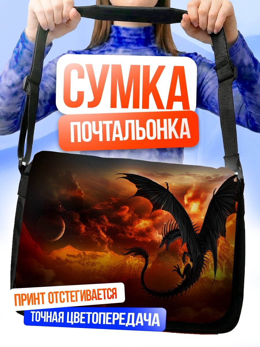Сумка-почтальонка Черный дракон