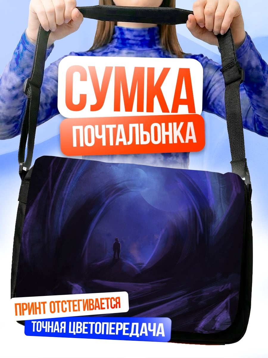 Сумка-почтальонка Синяя пещера