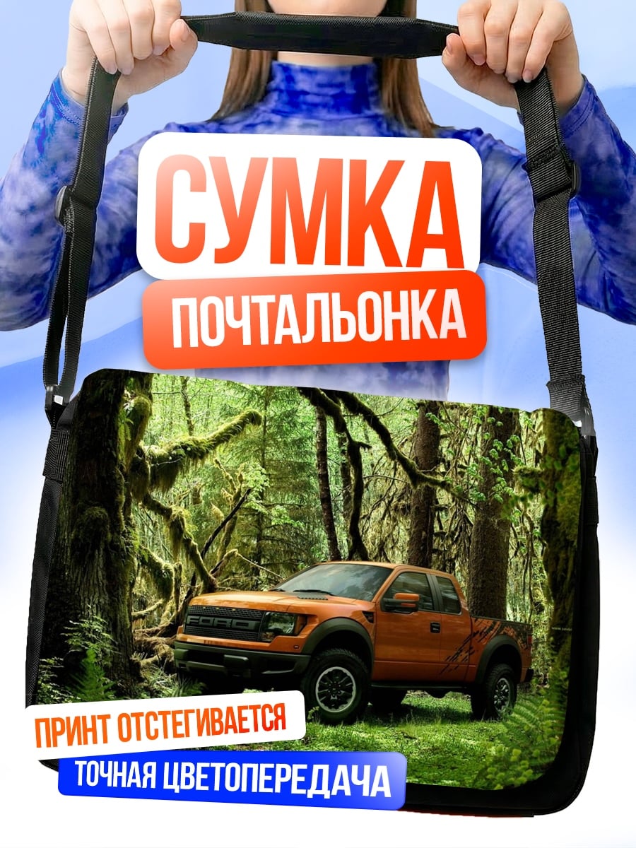 Сумка-почтальонка Оранжевый внедорожник в лесу
