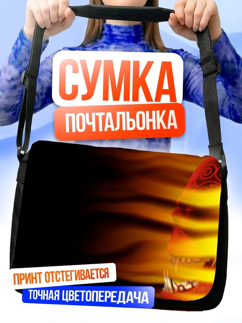 Сумка-почтальонка огненный череп