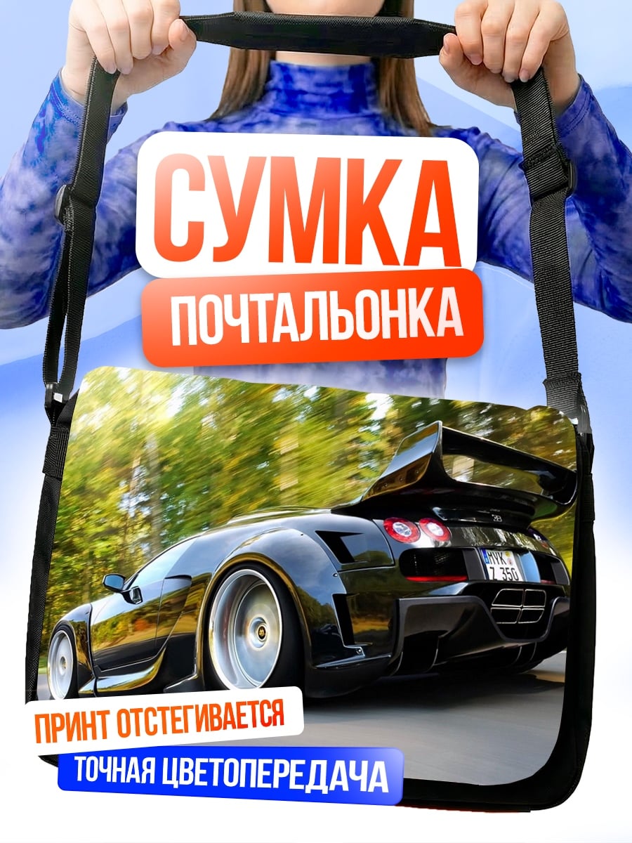 Сумка-почтальонка спортивный автомобиль