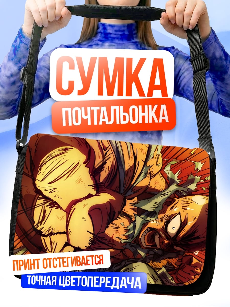 Сумка-почтальонка герой против злодея