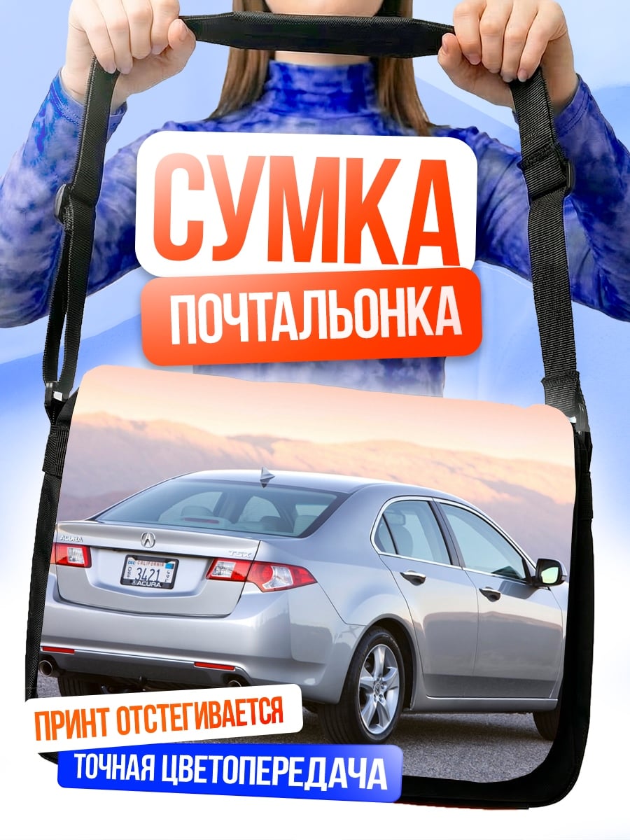 Сумка-почтальонка серебристый седан