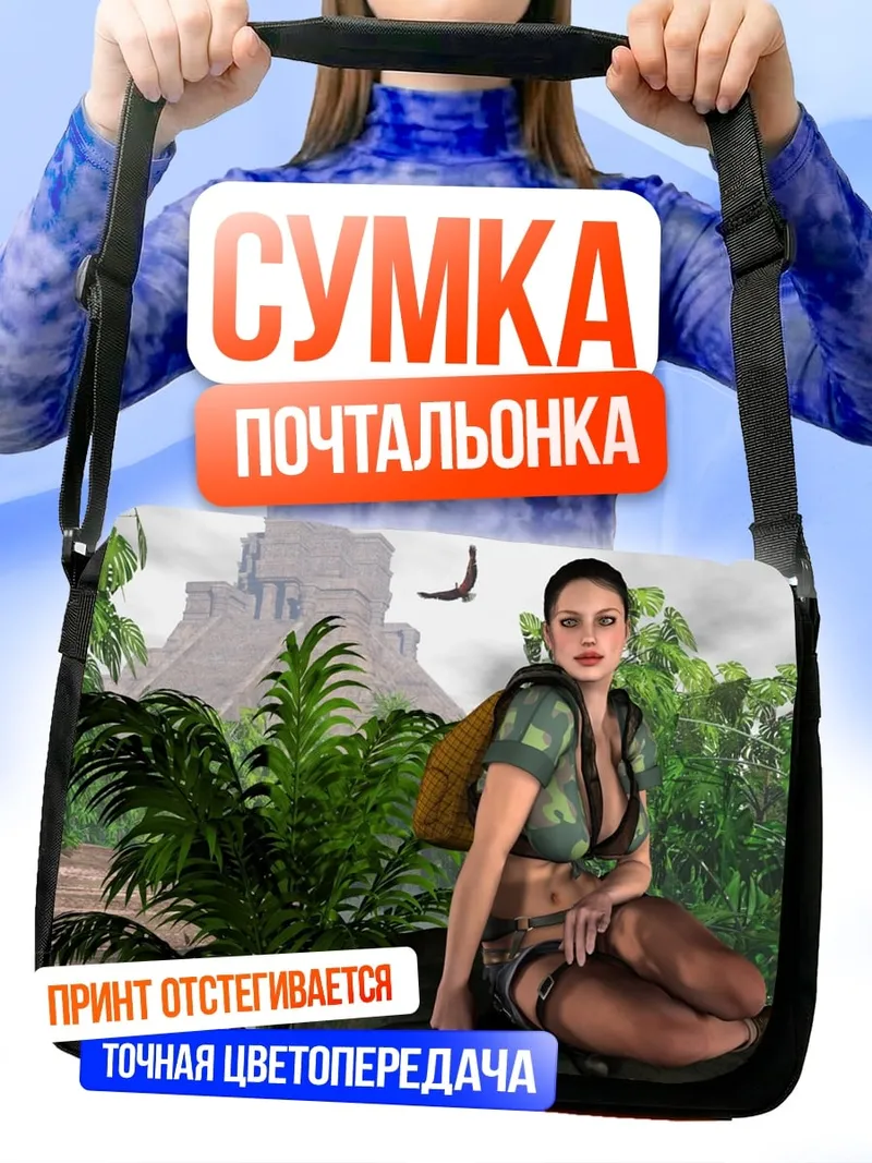Сумка-почтальонка девушка в джунглях
