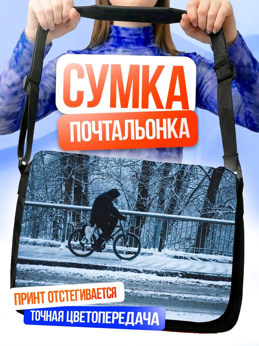 Сумка-почтальонка Зимняя велопрогулка