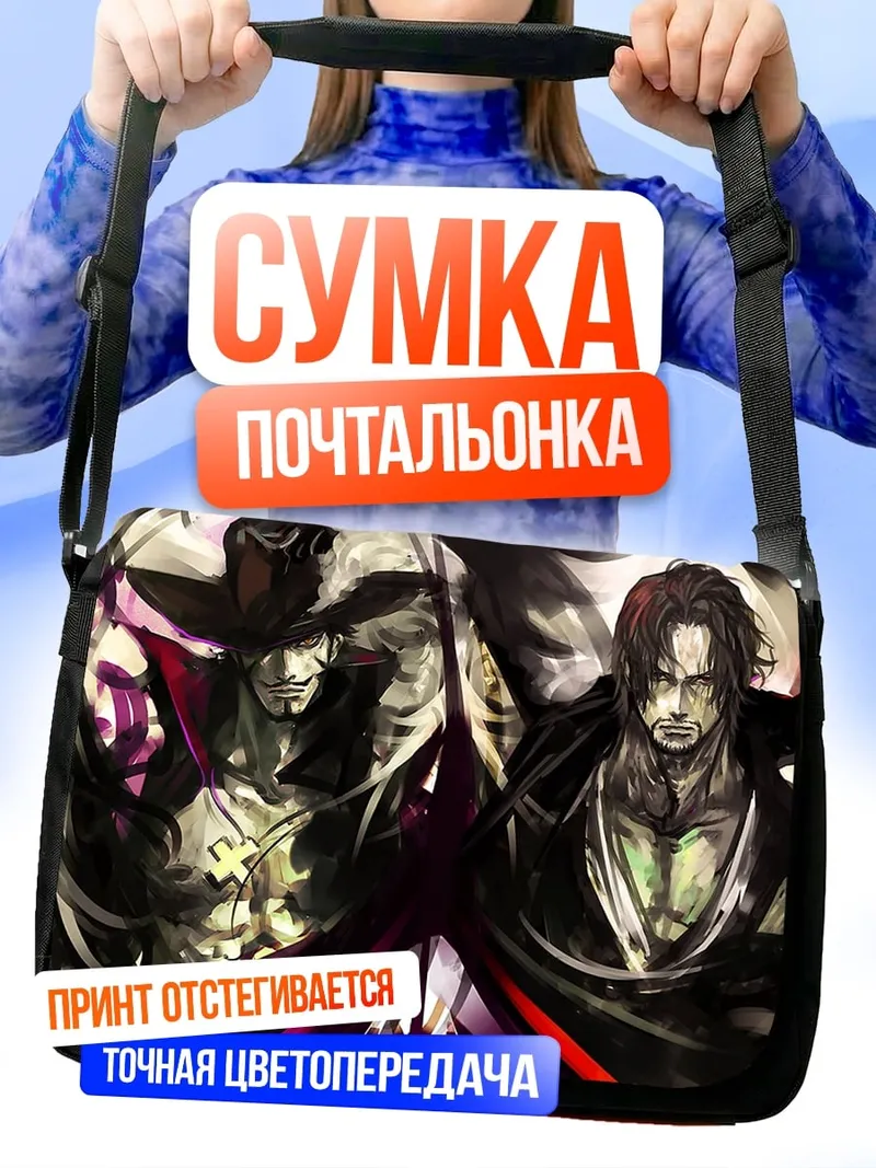 Сумка-почтальонка Пираты против флота