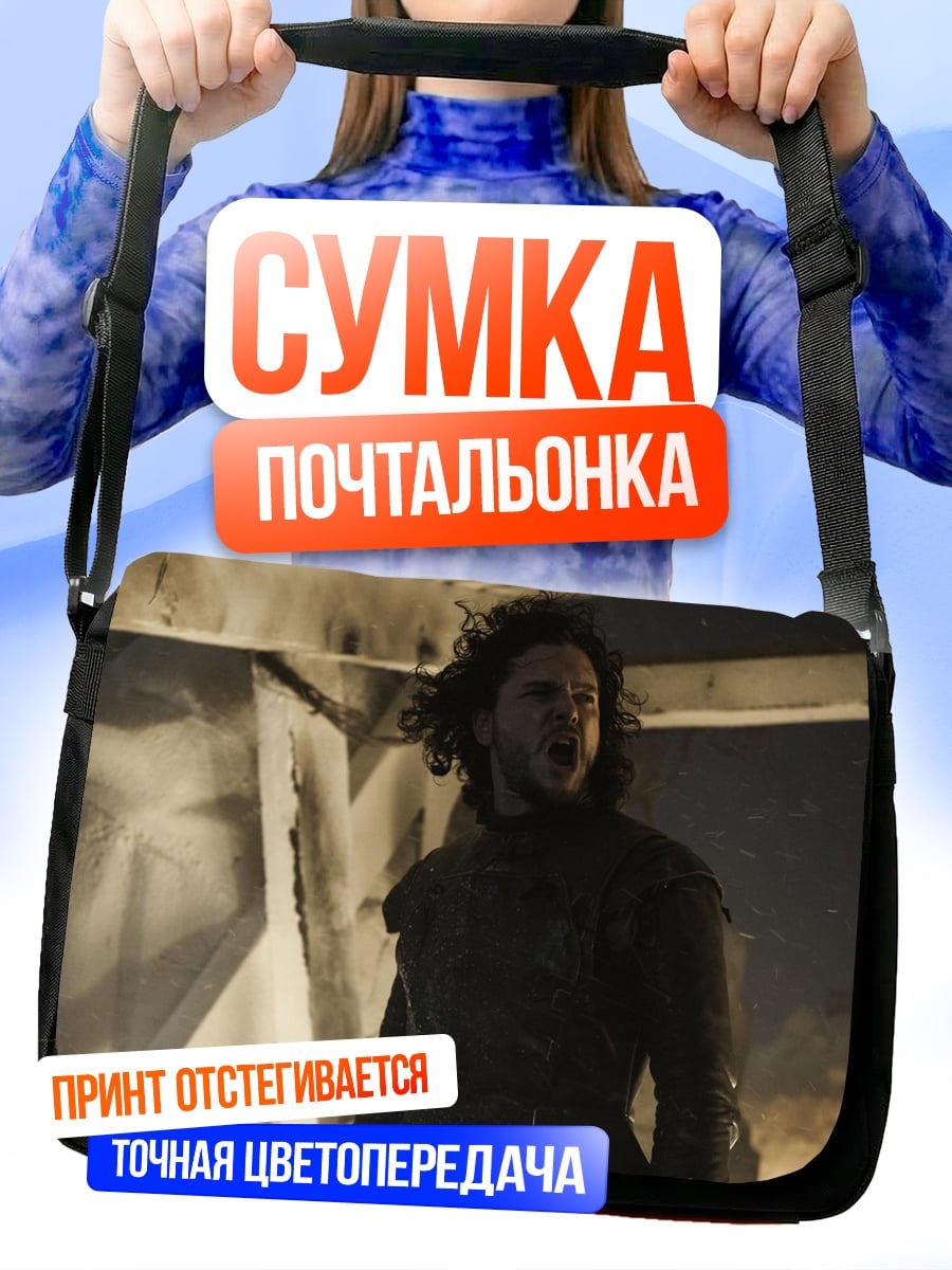 Сумка-почтальонка Джон Сноу кричит