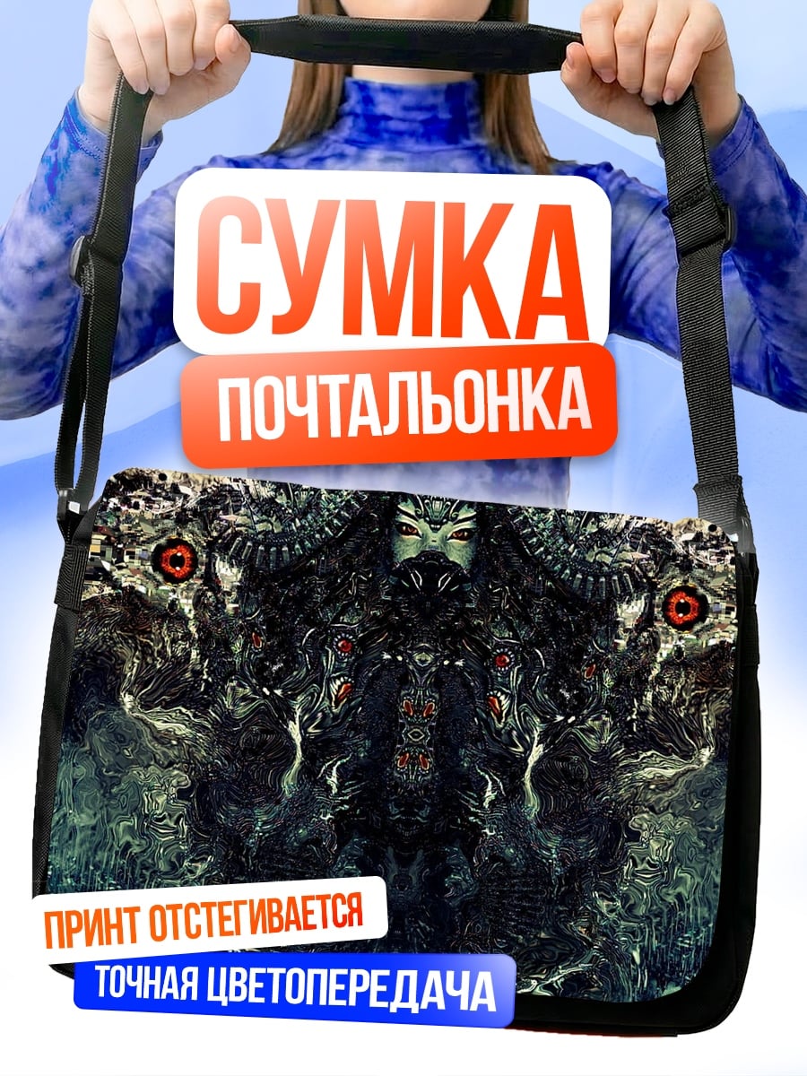 Сумка-почтальонка Симметричный кошмар