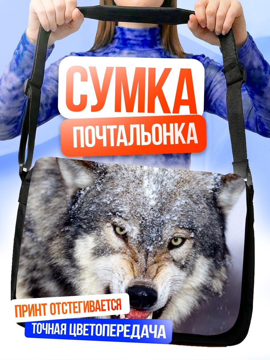 Сумка-почтальонка Злой волк рычит