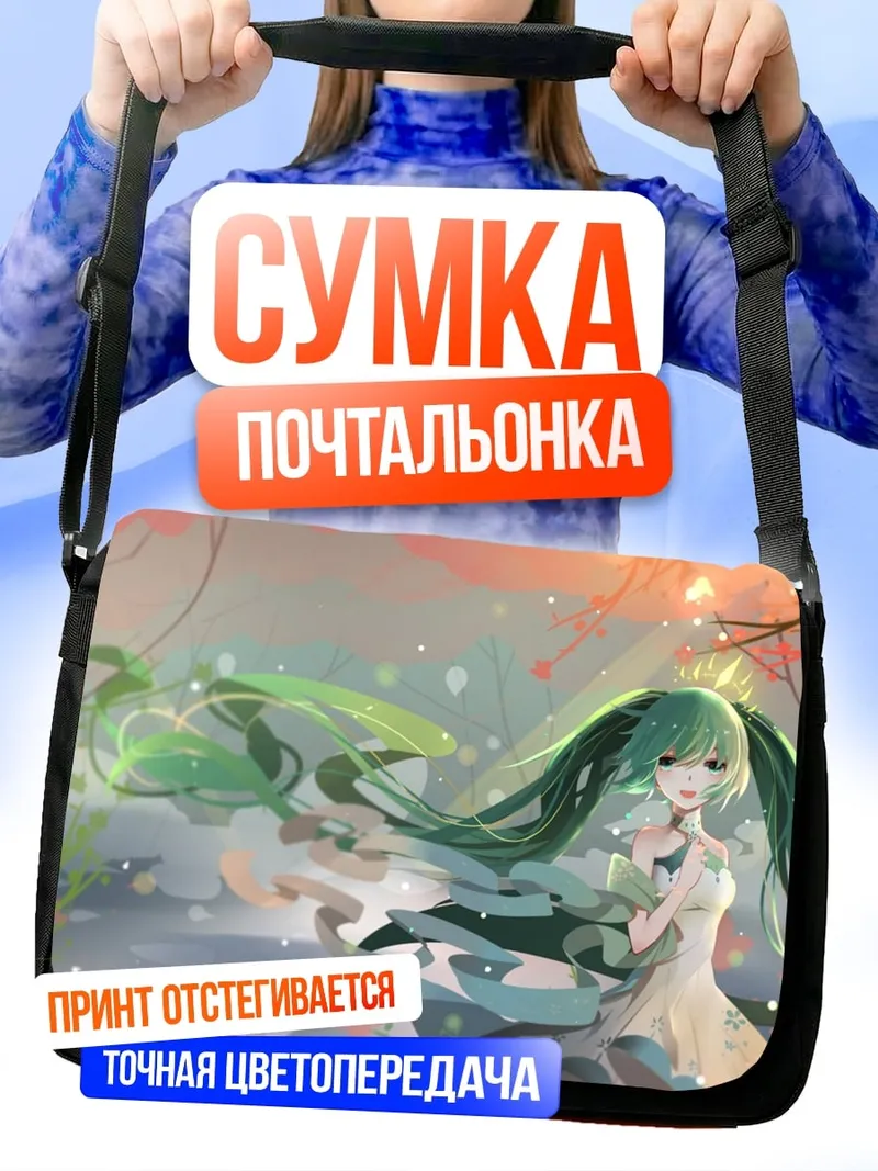 Сумка-почтальонка Аниме девушка весна