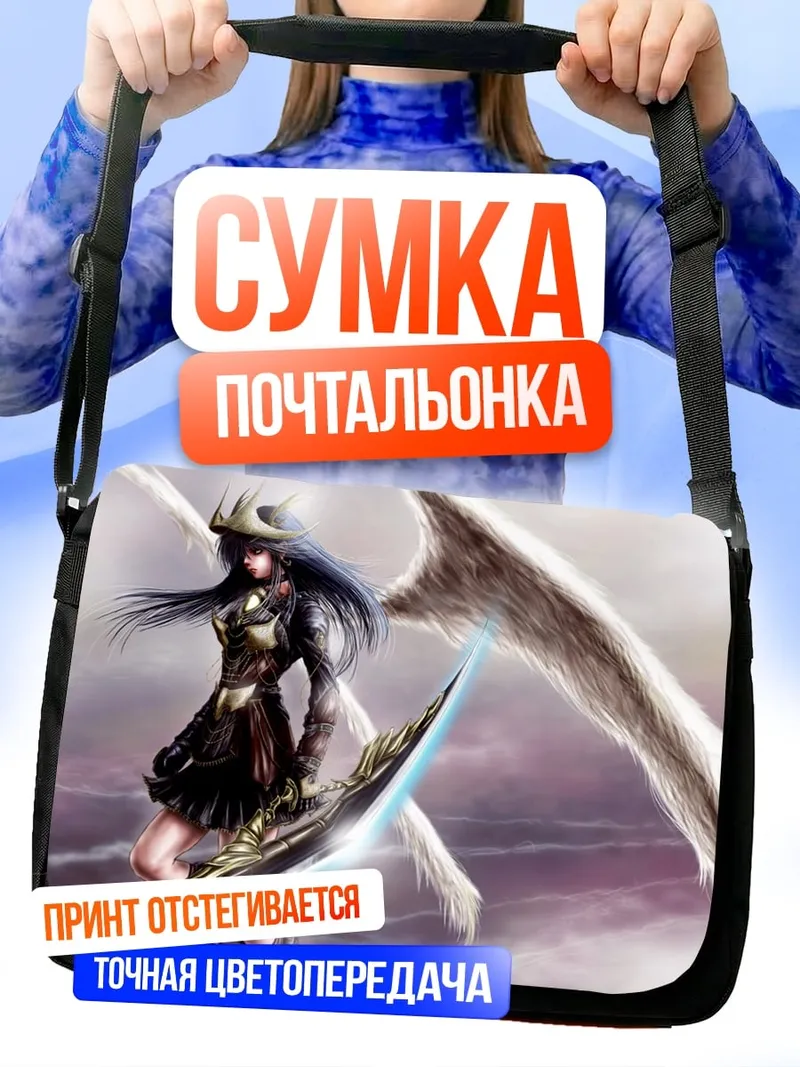Сумка-почтальонка Ангел с крыльями