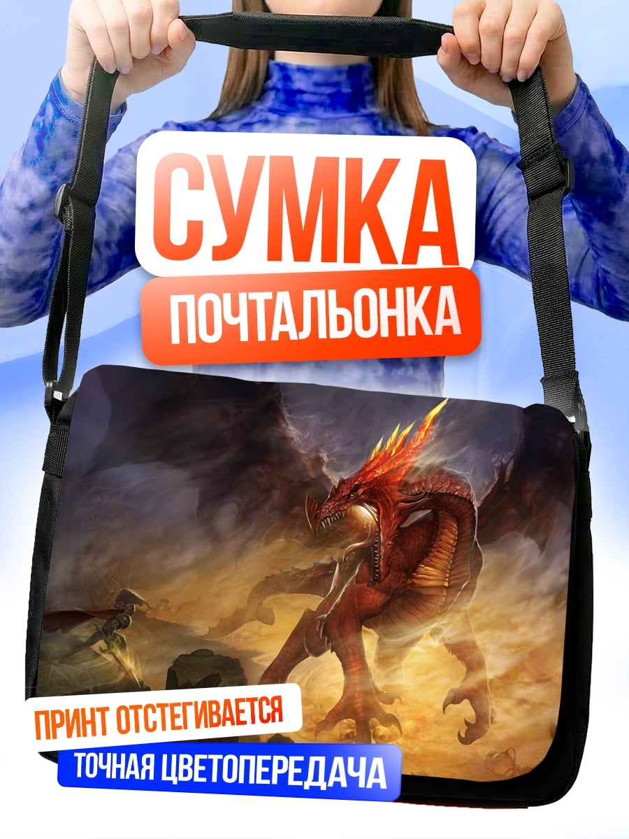 Сумка-почтальонка Дракон и маг