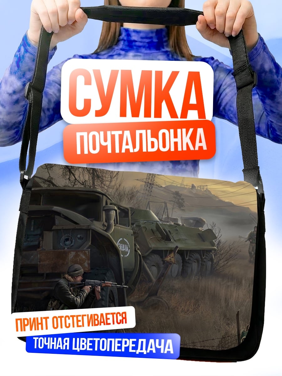 Сумка-почтальонка Постапокалиптический бой