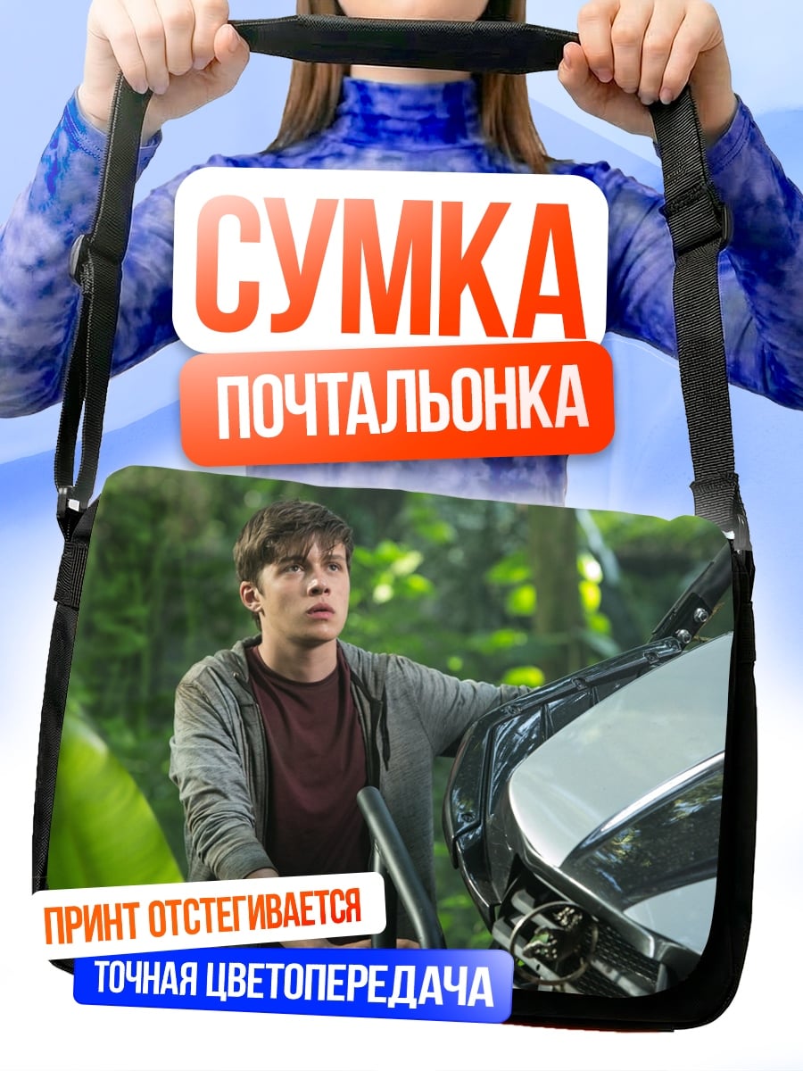 Сумка-почтальонка Парень в джунглях