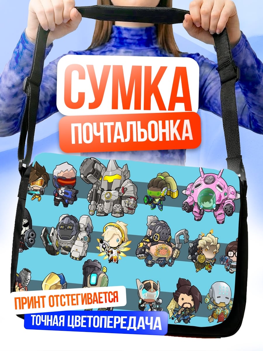 Сумка-почтальонка Герои Overwatch