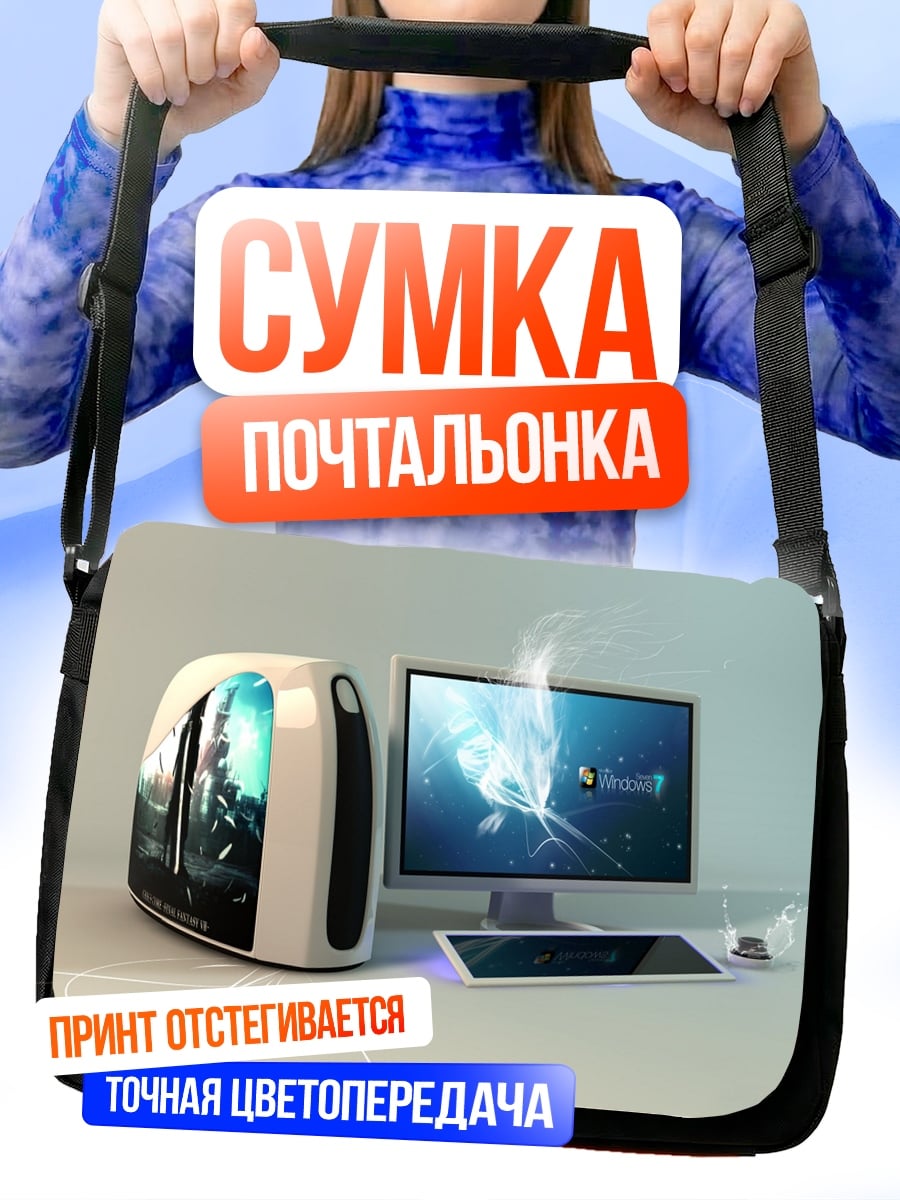 Сумка-почтальонка Современный компьютерный корпус