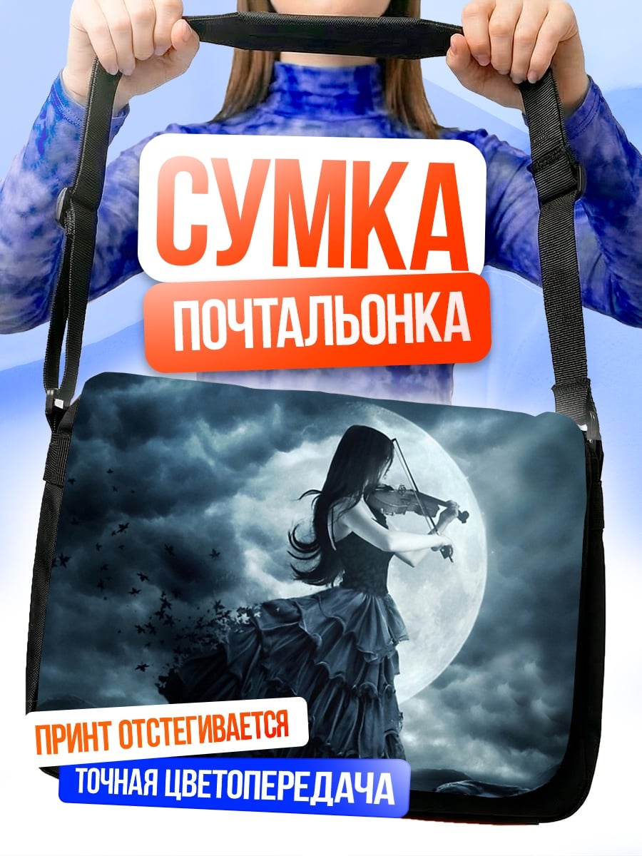 Сумка-почтальонка Девушка с скрипкой