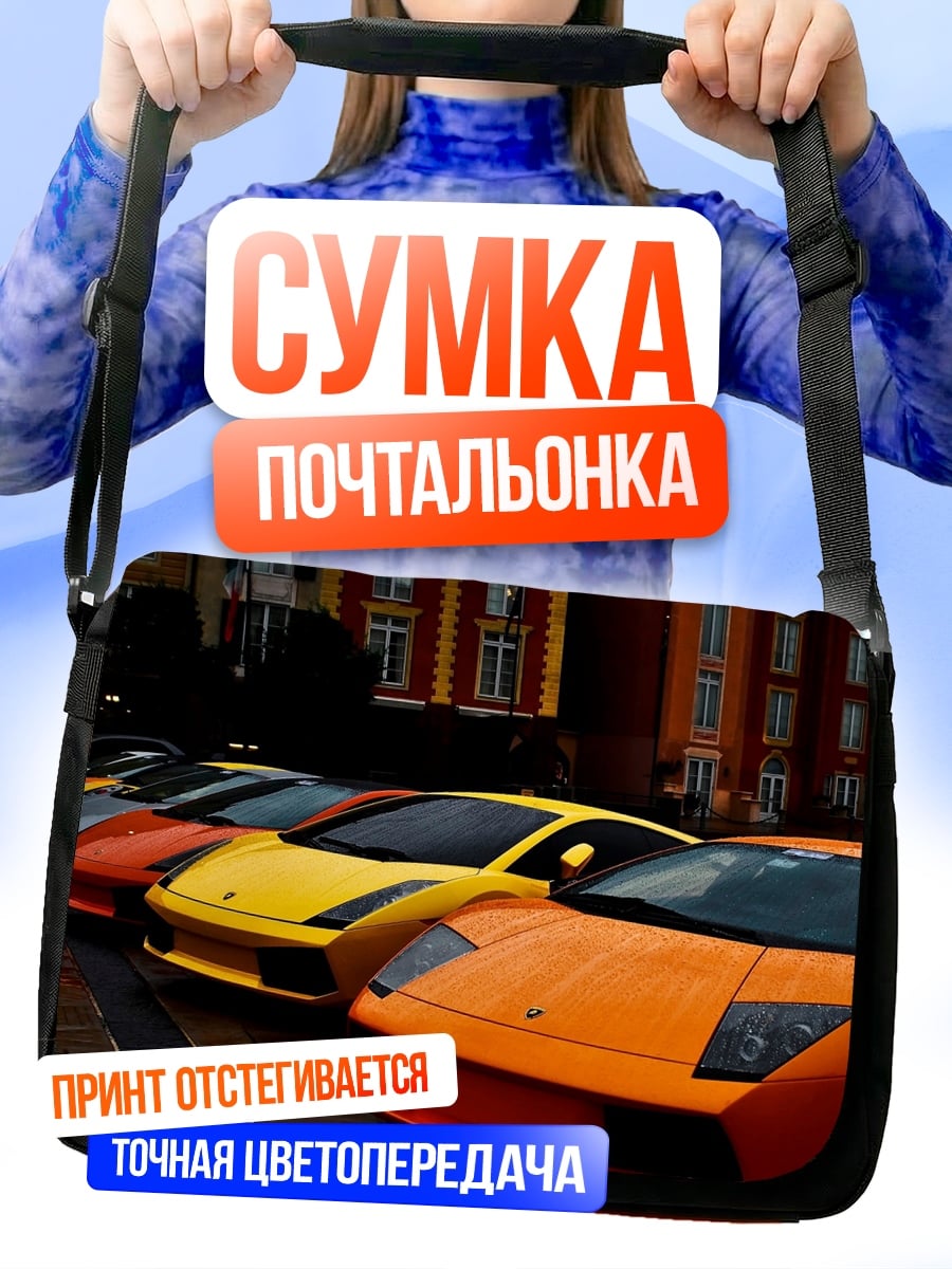 Сумка-почтальонка Ряд спортивных машин