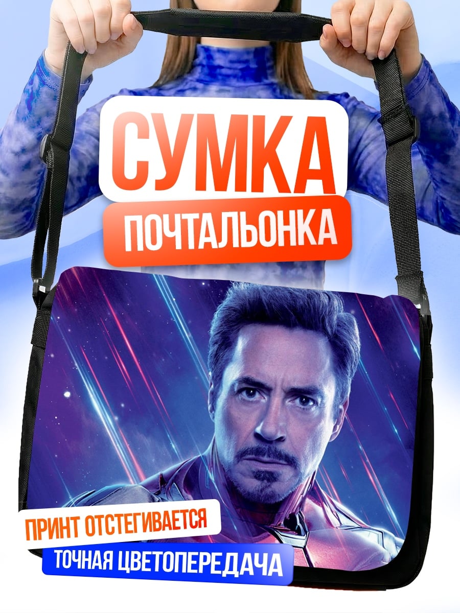 Сумка-почтальонка Железный человек